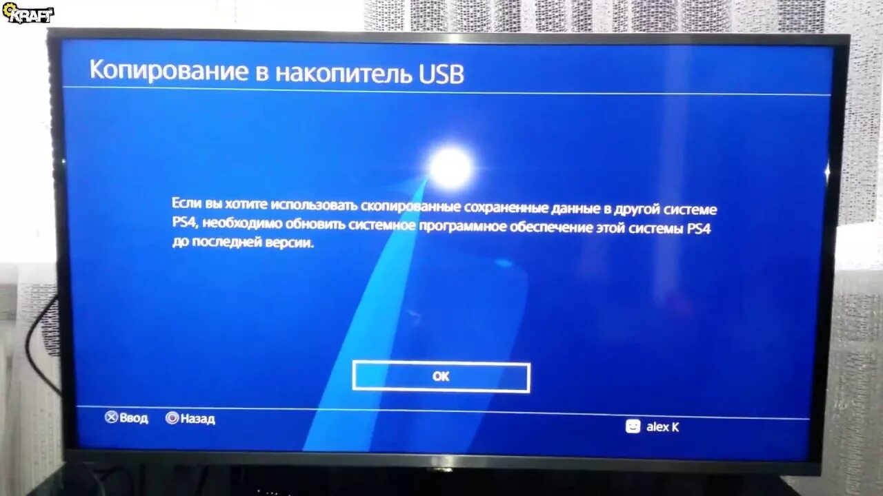 Как перенести сохранения с ps4 на ps4. Накопитель USB ps4. Перенос данных ps4 USB. Обновление пс4 с флешки. Накопитель не подключен ps4.