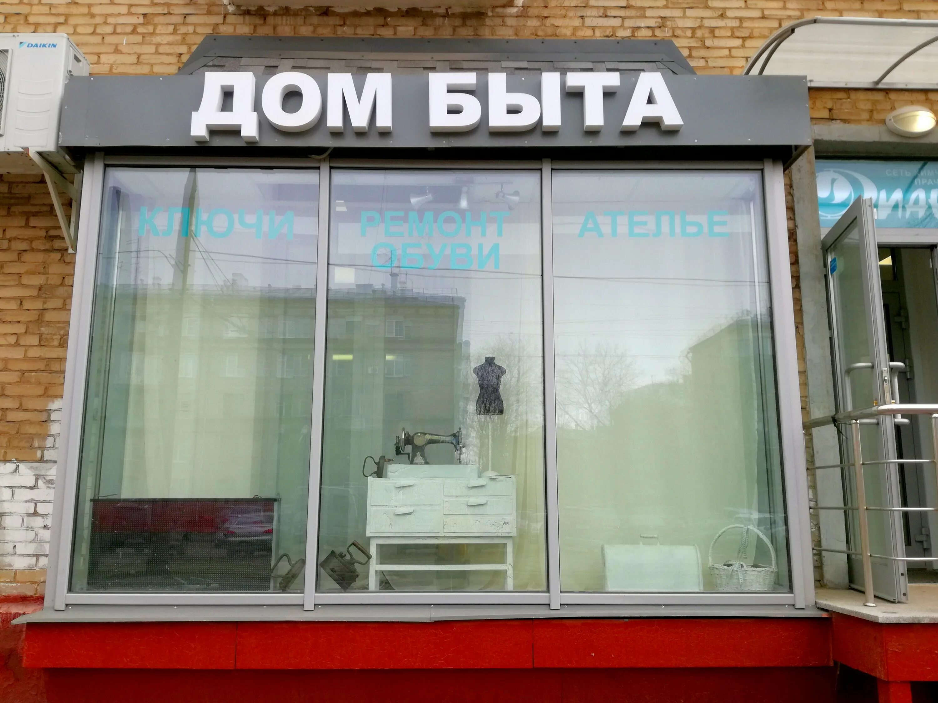 Дом быта таганрог. Дом быта дубна. ателье дом быта калуга. дом быта кингисепп.