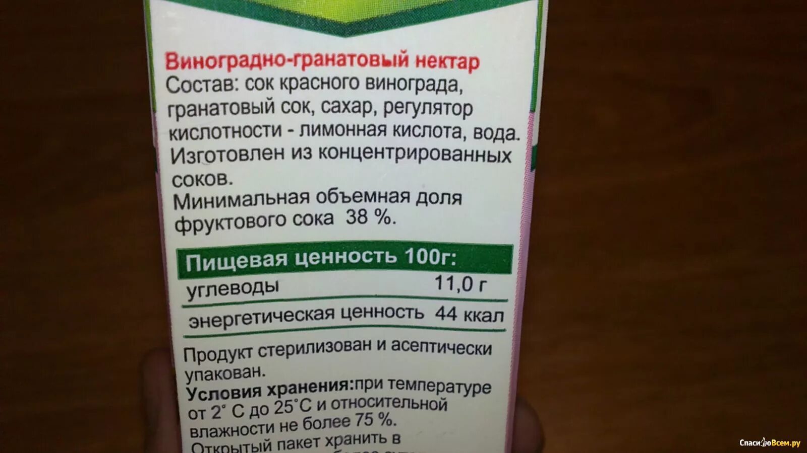 Состав сока. Упаковка сока состав. Состав сок состав. Сок фруктовый состав.