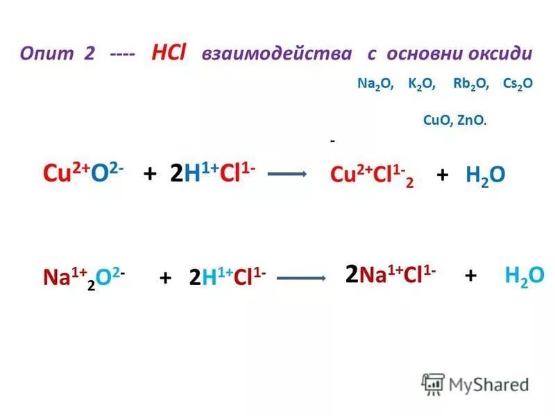 Реакция ZNO + h2. RB+cl2. ZNO HCL реакция. K2zno2 HCL. Rb2o h2o