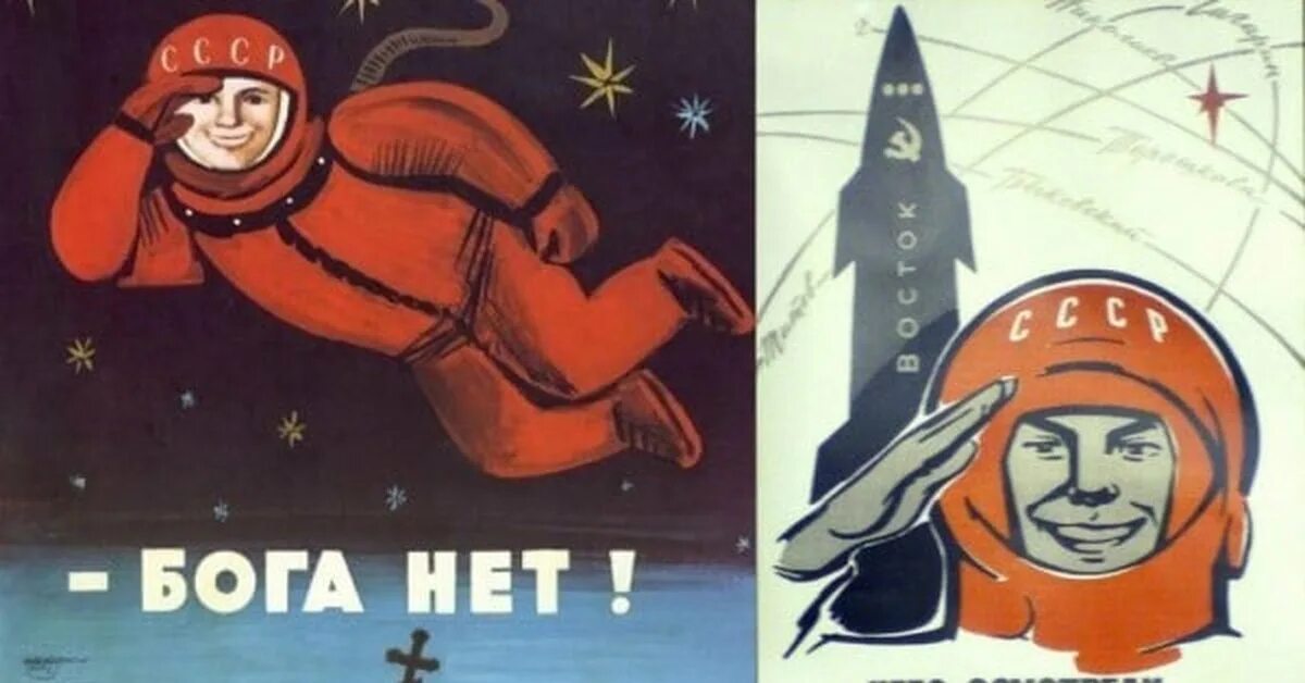 Гагарин в космос летал бога не видал. В космос летали бога не видали. Гагарин бога не видел. Советский плакат бога нет. В космос летали бога не видали.