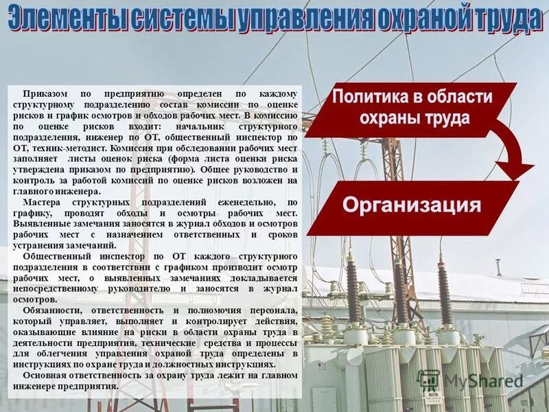 Риски по охране труда на предприятии. Управление рисками это охрана труда. риски в охране труда. риски организации по охране труда. риски на предприятии охрана труда.