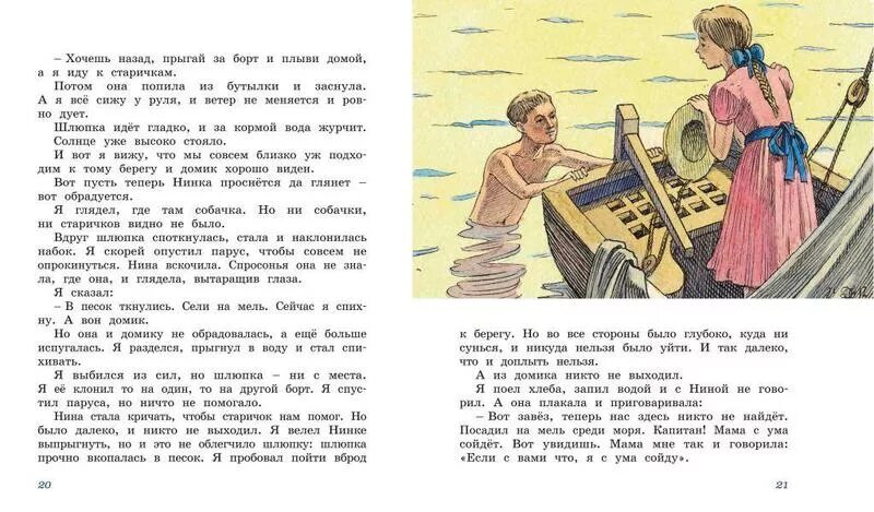 Книжная выставка по житкову. Житков морские истории распечатать текст. Морские истории житков книга. Житков морские истории. Морские истории.