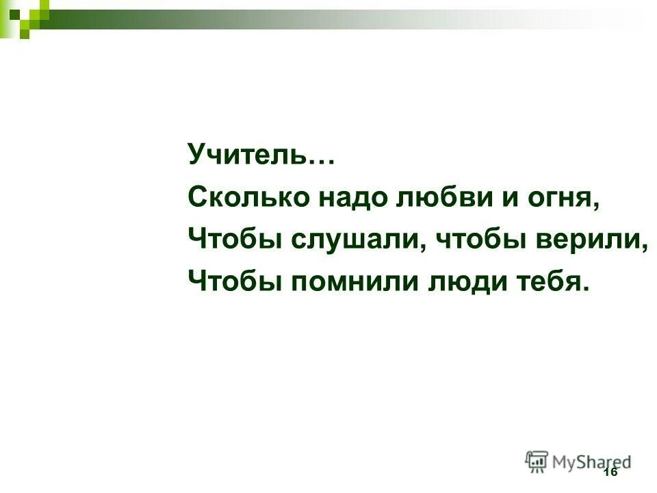 Учитель крылатый. Цитаты про учителей. Афоризмы про учителей. Высказывания об учителях. Высказывания о педагогах.