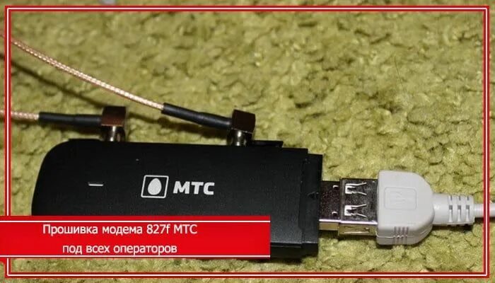Прошивка модема под