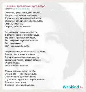 Дуновение ветра текст