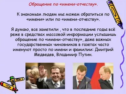 К детям обращаться по имени отчества
