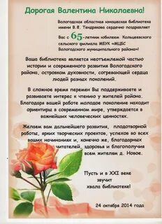 Статья с поздравлением с юбилеем