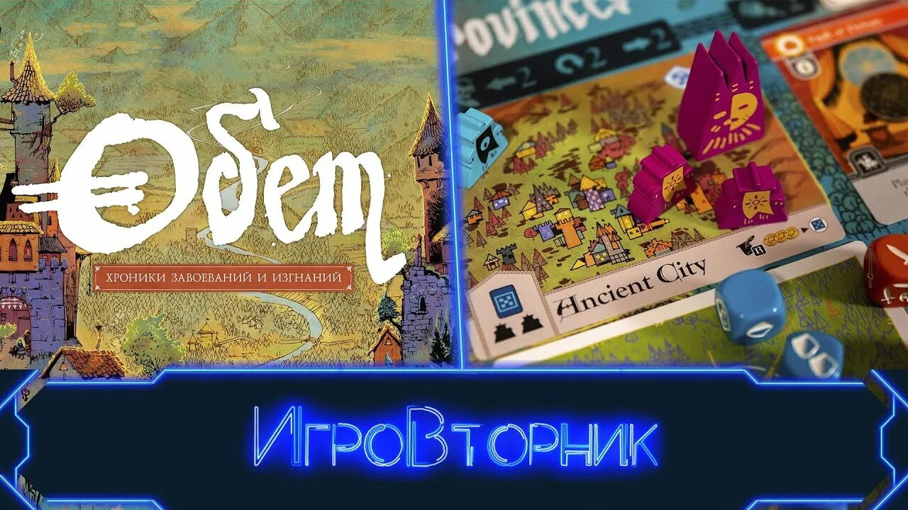 Игра обет