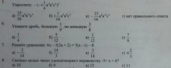 Указать дробь большую 1/4 но меньшую 1/3. Какие дроби больше 1. Укажите какую либо дробь большую 1/5 но меньшую 1/4. Укажите дробь большую 1/9 но меньше 3/8.