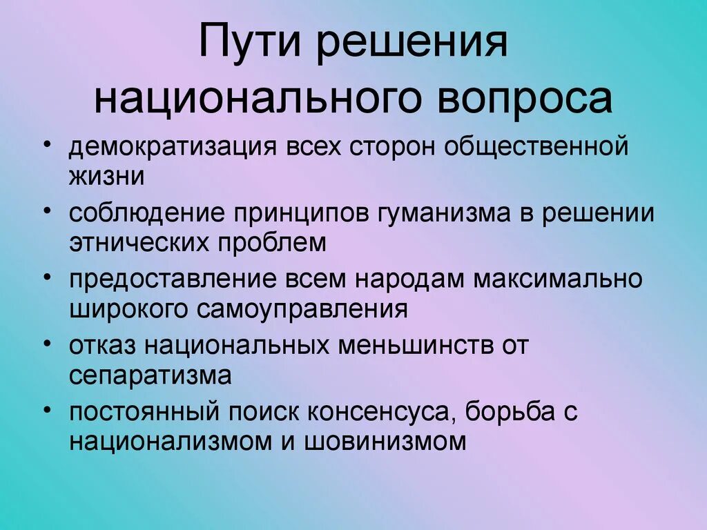 Национальный вопрос содержание