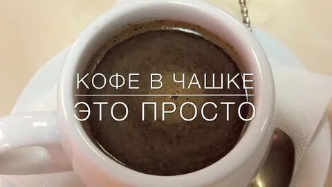 Кофе осталось