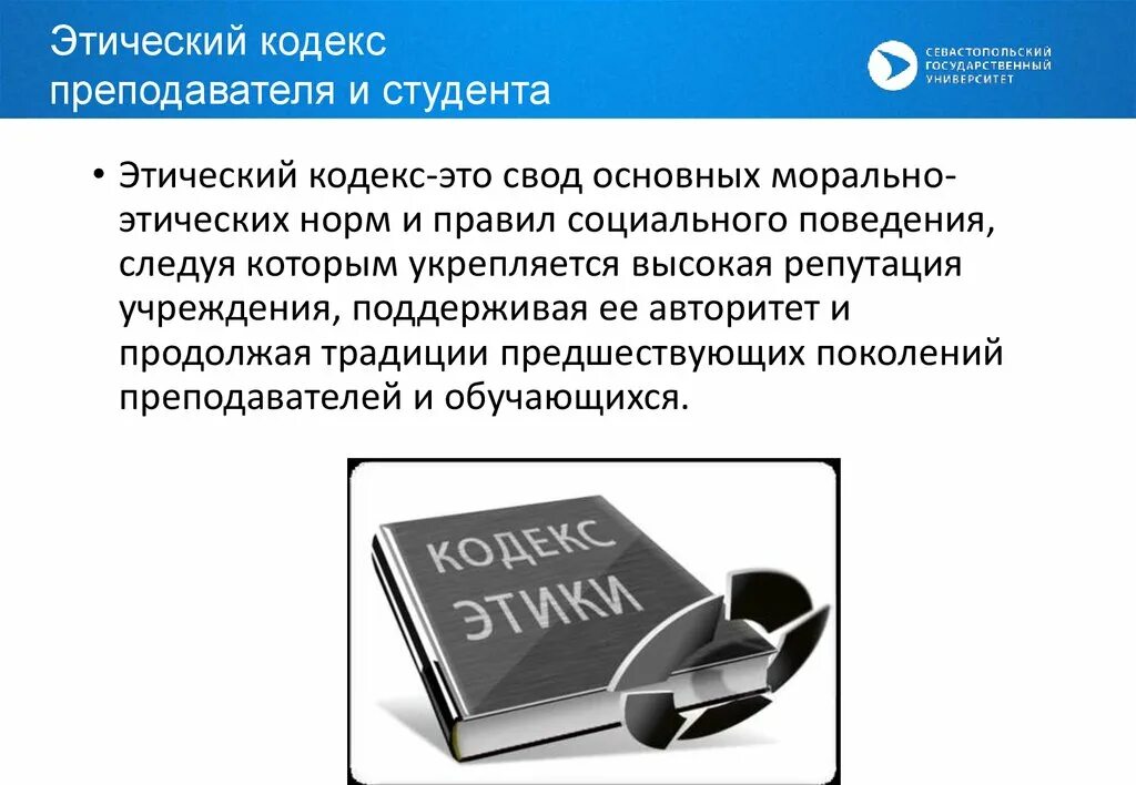 Этическое законодательство. Кодекс этики. Морально этический кодекс. Этика и этический кодекс. Кодексы профессиональной этики.