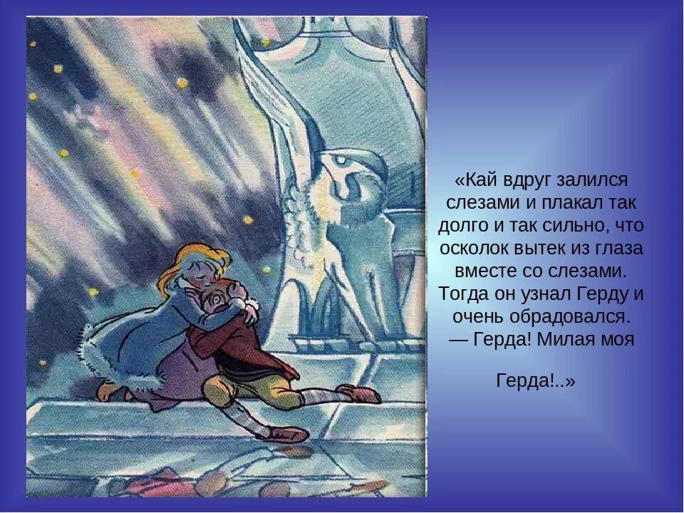 Снежная королева андерсен краткое содержание 5 класс. Андерсен Снежная Королева характеристика Кая.