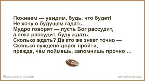 Пусть бог не вмешивается