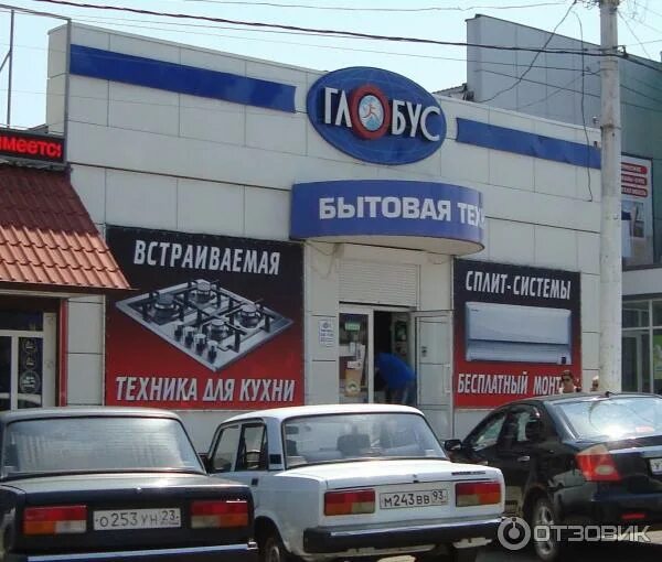 Глобус москва магазин бытовой техника. Бытовая техника армавир. Ул мичурина 7 армавир. Глобус армавир. Армавир ул халтурина 95.