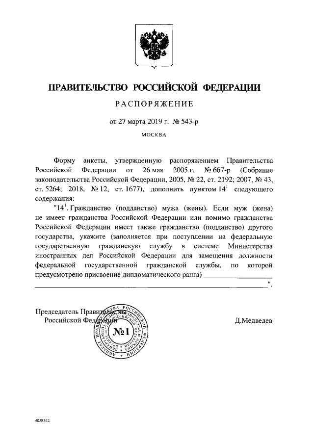 2012г. постановление правительства 131. постановления правительства рф от08. распоряжение правительства рф от 27 марта 2020 г. 71.