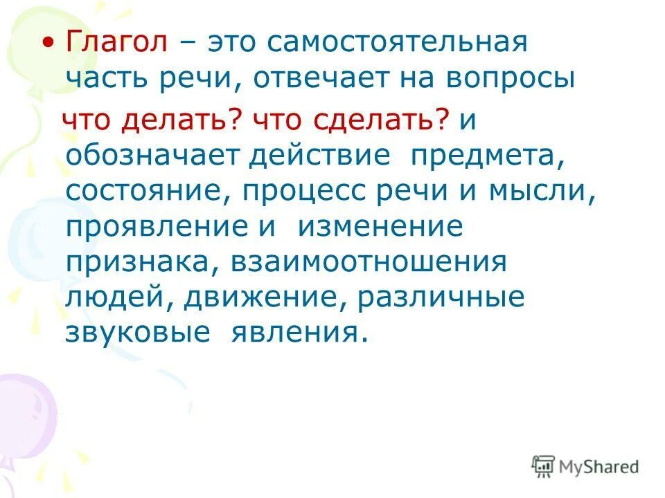 Глагол повторение изученного в 5 классе презентация