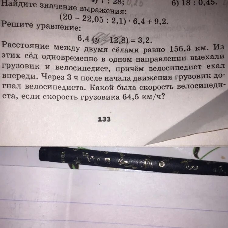 Расстояние между селами 156.3 км. Расстояние между двумя сёлами равно. Расстояние между двумя сёлами равно 156.3. Расстояние между двумя селами 12 2 км из этих сел в одном направлении. Расстояние между сёлами равно 12, 2.