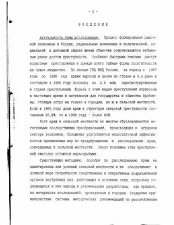 Методические рекомендации по расследованию