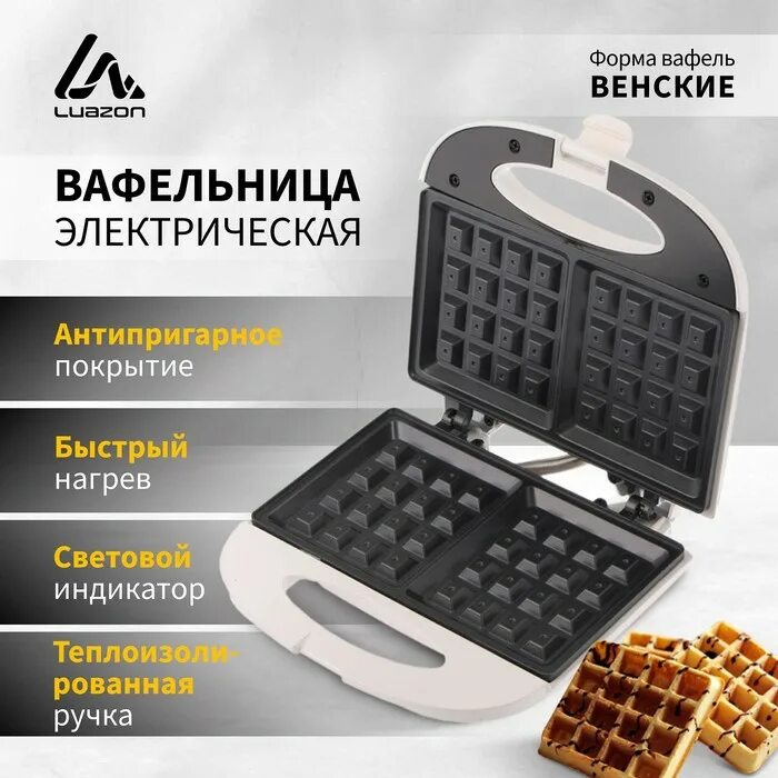 Вафельница венская отзывы. Электровафельница Luazon lt-09 Венские вафли. Вафельница DSP 8 В 1. Вафельница ves Electric. Вафельница для венских вафель статград.