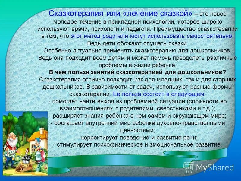 Использование сказкотерапии. Сказкотерапия. Методики использования сказкотерапии. Сказкотерапия для дошкольников. Сказкотерапия в детском саду.