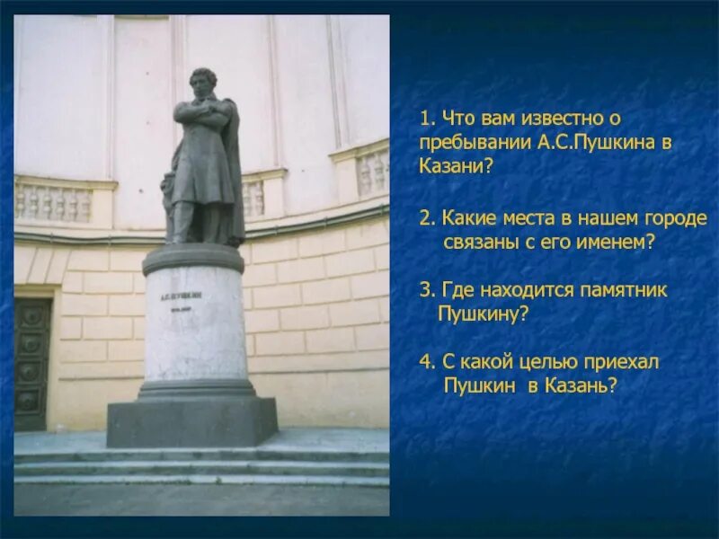 Где пушкин написал памятник. Памятник Пушкина в Казани. Памятник Пушкину в Казани. Памятники мест Пушкина. Памятник Пушкина в Уфе.