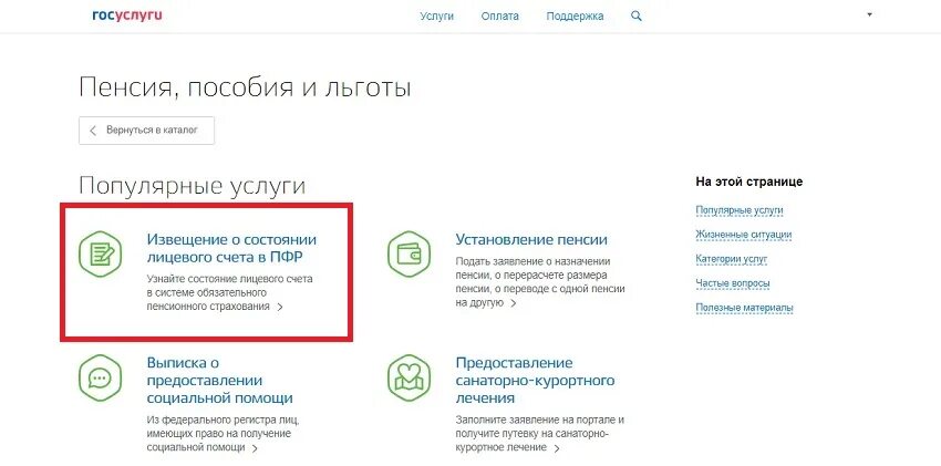 Пенсионные выплаты через госуслуги. Госуслуги пенсия. Как узнать через госуслугах пенсию. Военная пенсия на госуслугах.