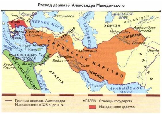 Государства после македонского. Эллинистические государства карта 5 класс.