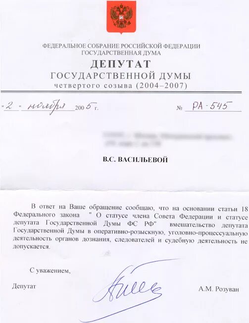 ответ депутату государственной думы. ответ на обращение депутата законодательного собрания. ответ на обращение. ответ депутата на обращение. ответ депутата государственной думы на обращение.