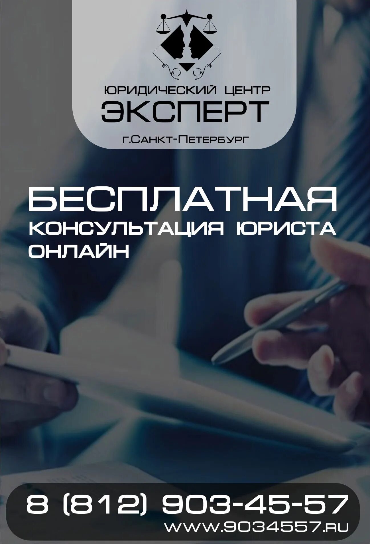 Правовой центр эксперт. Правовой центр юрист 24 СПБ.