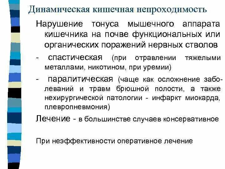 Слабительное при непроходимости. Острая кишечная непроходимость динамическая. Признаки динамической кишечной непроходимости. Динамическая спастическая кишечная непроходимость. Острая кишечная непроходимость симптомы.