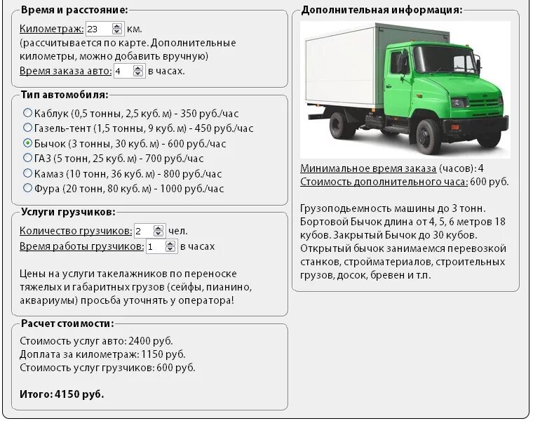 Расчет транспортных услуг. Калькулятор грузоперевозок. Расчет стоимости грузоперевозки. Расчет стоимости грузоперевозки автотранспортом. Рассчитать стоимость перевозки груза.