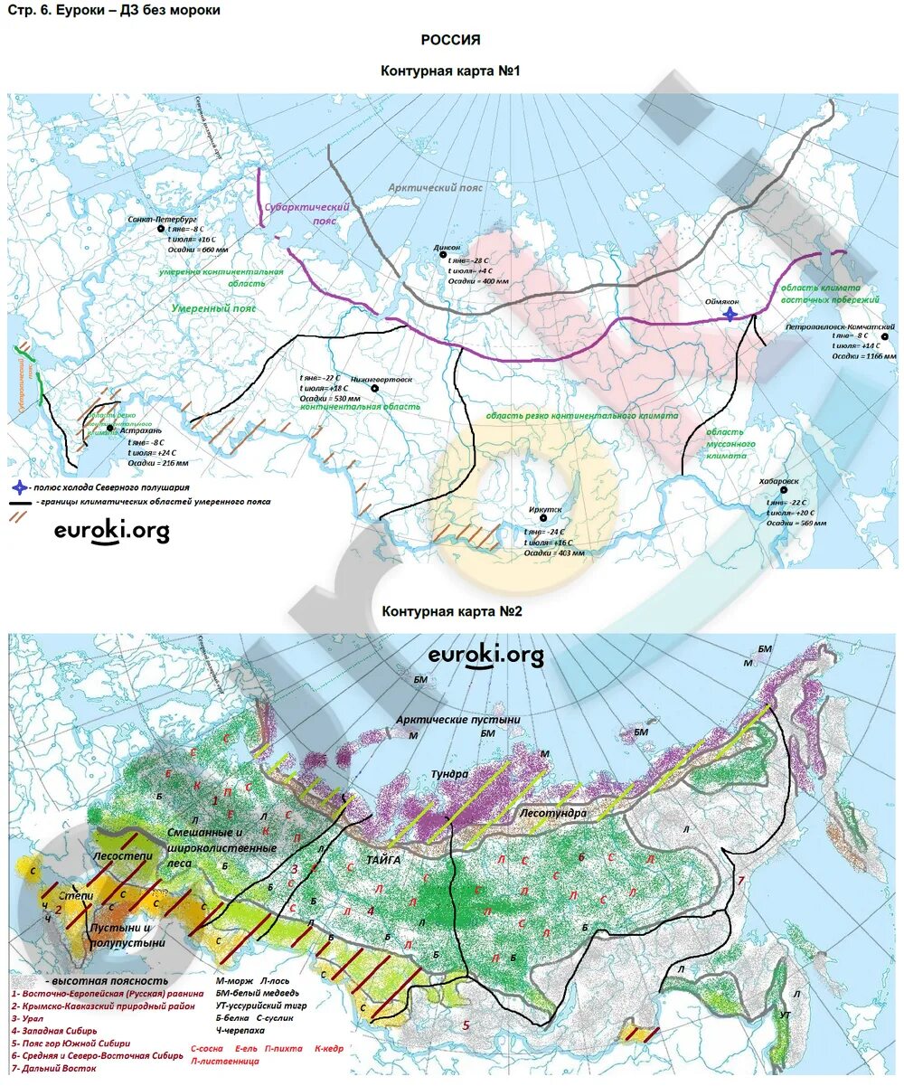 Контрольная карта 8 класс. Контурная карта климат России по географии 8. Климат России 8 класс география контурная карта. География 8 класс контурные карты Таможняя гдз. Гдз контурная карта география 8 класс климат России.