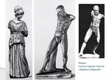 Древняя греция скульпторы древней греции