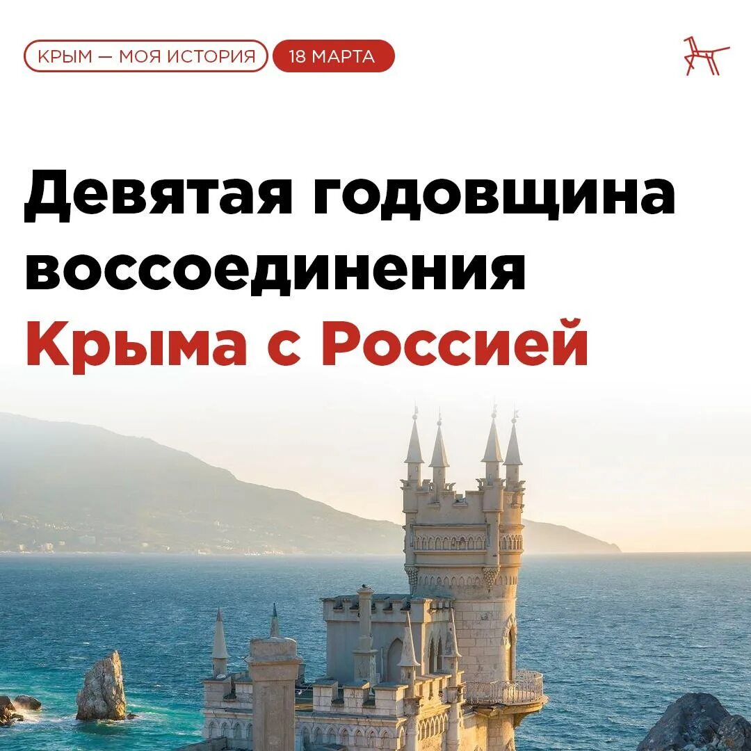 Открытка воссоединение крыма с россией 18. Крым. Воссоединение. День воссоединения Крыма с Россией (18.03.2014);. Крым воссоединение с Крымом.