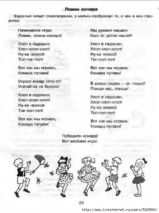 Топ топ малыш слова песни. Топ-топ топает малыш текст. текст песни топ топает малыш. начинается игра ловим ловим комара. топ топ топает малыш песня.