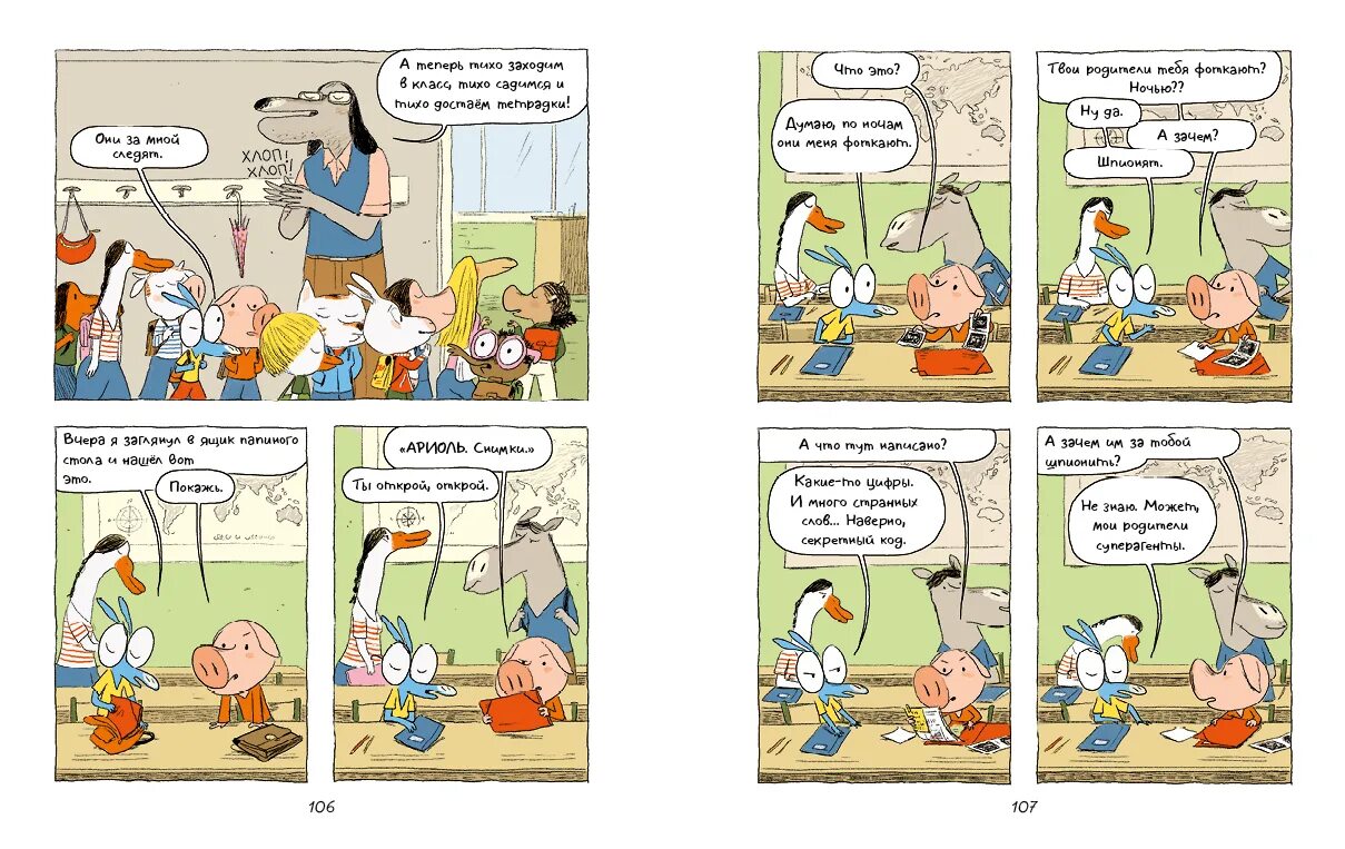 Маленькие комиксы читать. Прикольные комиксы. Комиксы детские рисунки. Комикс детский. Комиксы.