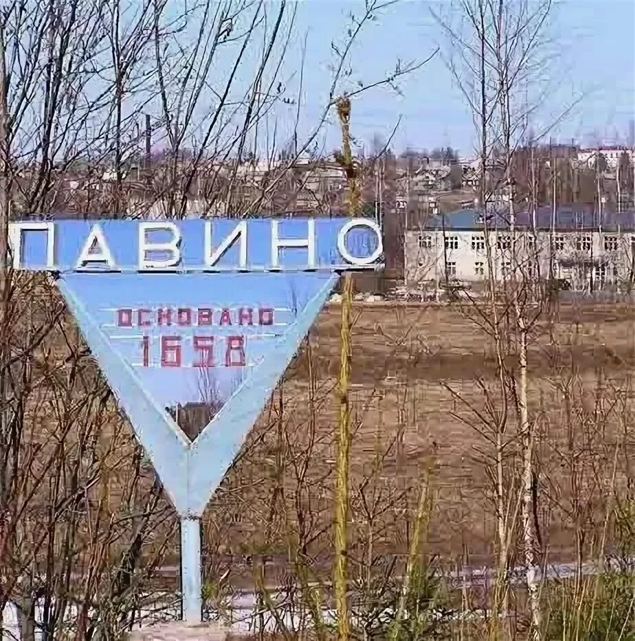 Подслушано павино в контакте. Павино Костромская область. Костромская обл. Село Павино. Достопримечательности Павино Костромской области. Павинский район, село Павино,.