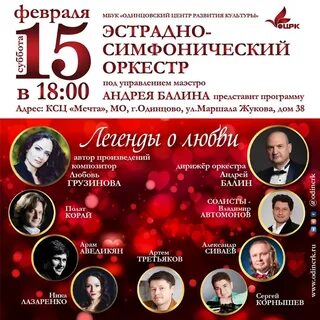 Концерты в одинцово