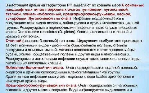 Туляремия природные очаги