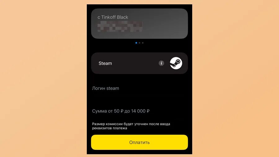 Пополнить кошелек steam тинькофф