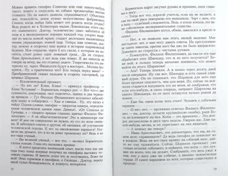 Современные Шариковы сочинение. Булгаков Собачье сердце иллюстрации к книге. Сочинение на тему шариков Булгакова и современные Шариковы. Смешон или страшен шариков сочинение.