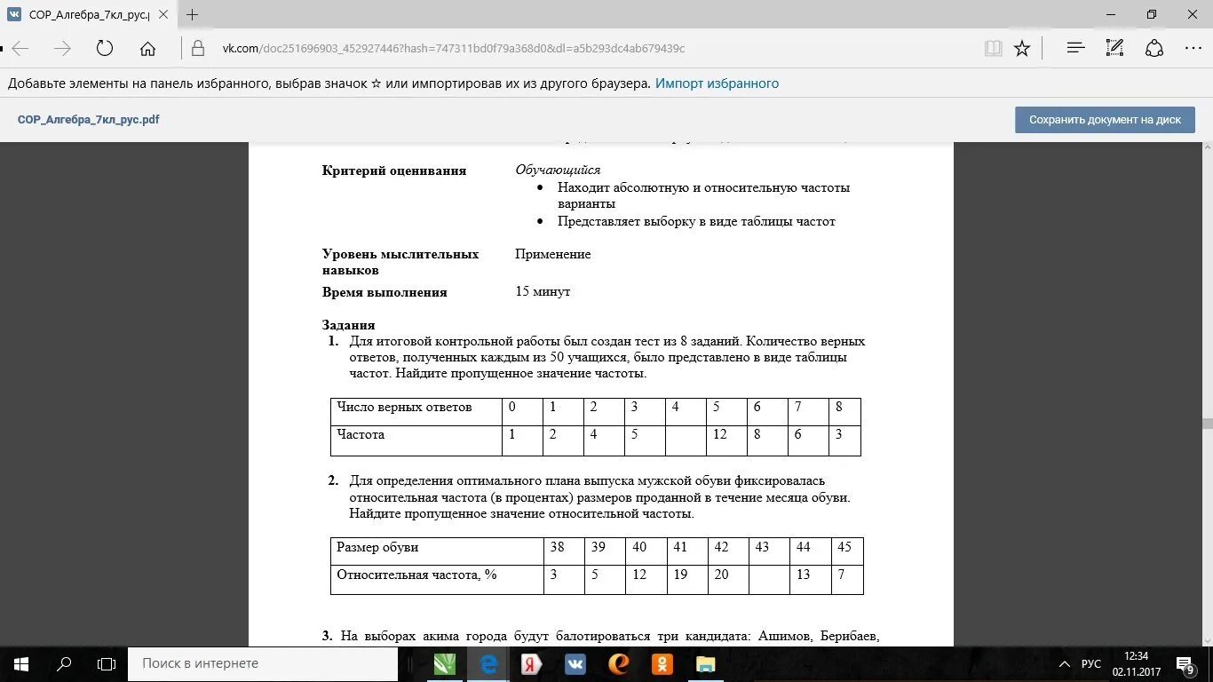 Сор по математике 2 класс 2 четверть. Сор 1 по математике 5 класс 2 четверть. Сор по химии 9 класс 3 четверть. Сор 3 по математике 5 класс 3 четверть. Соч по биологии 7 класс 3 четверть