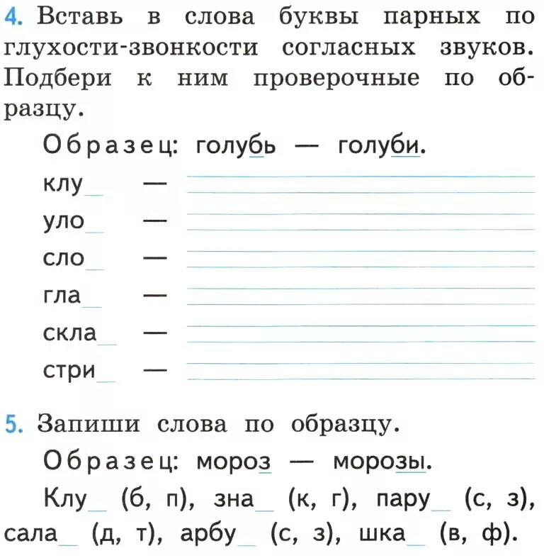 Упражнения глухие звонкие согласные. Звонкие и глухие согласные задания. Звонкие согласные задания. Задания по русскому языку 1 класс. Звонкие глухие задания.