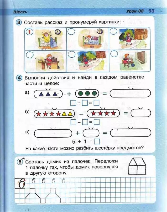 Математика петерсон 1 урок 15. Начальная школа Петерсон 1 класс. Учебник по математике 1 класс Петерсон 1 часть. Петерсон 1 класс 1 урок. Учебник по математике 1 класс Петерсон.