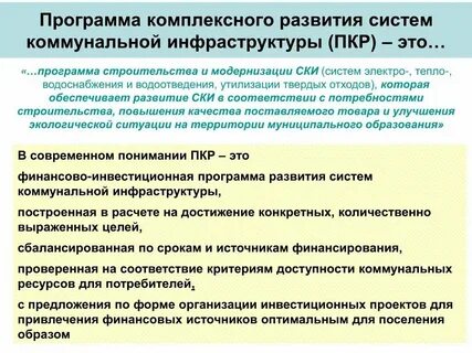 Комплексный план развития муниципального образования