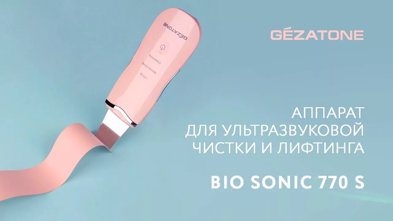 Гезатон лицо чистка. Gezatone ультразвуковая чистка BIOSONIC 770s. Gezatone ультразвуковая чистка BIOSONIC 770.