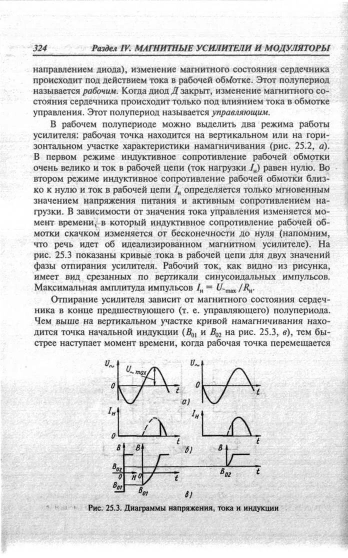 Нереверсивный магнитный усилитель схема. Схема магнитных усилителей. Магнитные усилители тока. Усилитель магнитный уго\. Магнитный усилитель с обратной связью.