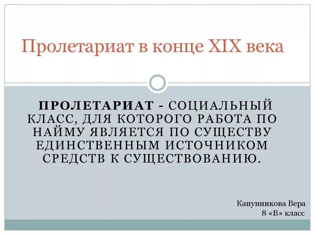 Пролетарий это простыми. Пролетариат. Пролетариатка. Пролетариат определение кратко. Пролетариат это в истории кратко.
